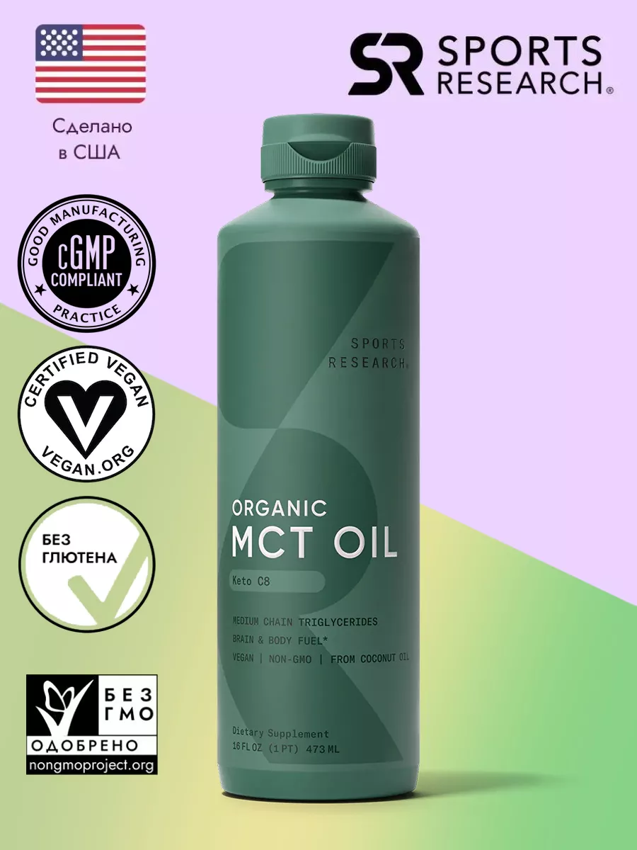 MCT масло Кето C8, Organic MCT Oil Keto C8, 473 мл Sports Research 13594217  купить в интернет-магазине Wildberries