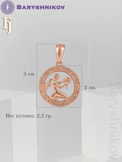 Подвеска знак зодиака Дева бижутерия Baryshnikov 13596428 купить за 277 ₽ в интернет-магазине Wildberries