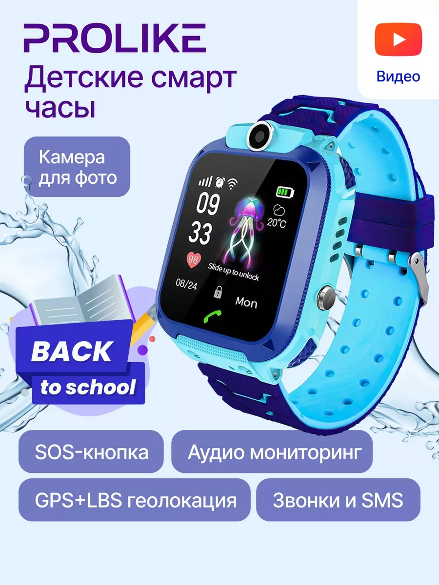 Смарт часы умные детские с сим картой и GPS Prolike 13597508 купить за 1  637 ₽ в интернет-магазине Wildberries