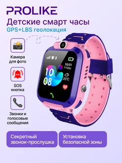 Смарт часы детские с сим картой и GPS(LBS) с прослушкой Prolike 13597509 купить за 1 490 ₽ в интернет-магазине Wildberries