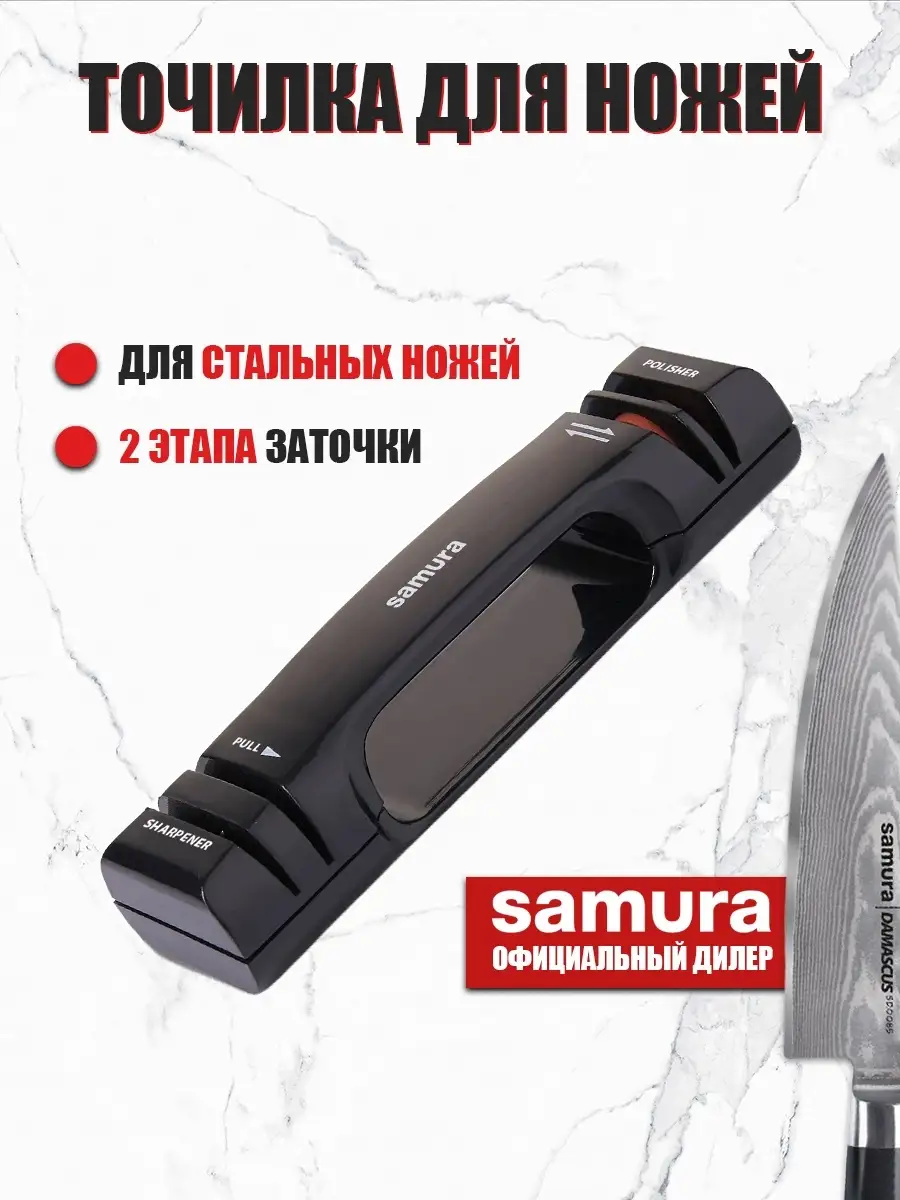 Точилка для ножей механическая, Ножеточка настольная Самура Samura 13597539  купить в интернет-магазине Wildberries