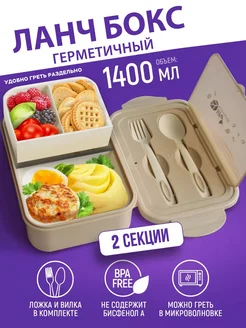 Ланч-бокс отделениями и приборами, 1,4 л WILKER 13597628 купить за 491 ₽ в интернет-магазине Wildberries