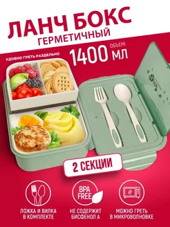 Ланч-бокс отделениями и приборами, 1,4 л WILKER 13597629 купить за 549 ₽ в интернет-магазине Wildberries