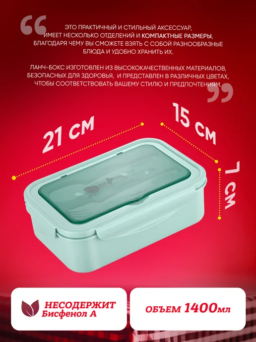 WILKER Ланч-бокс отделениями и приборами, 1,4 л, 1,4 л, фото 5