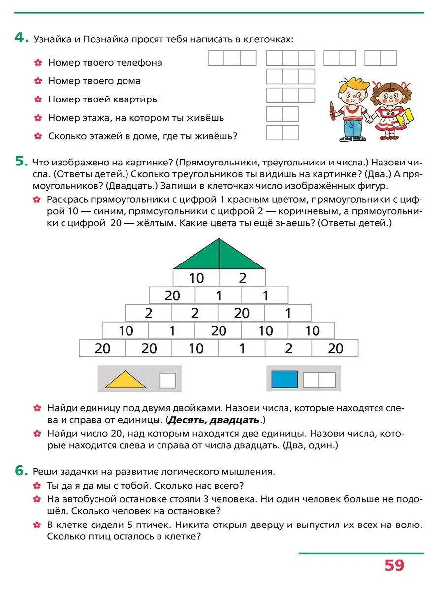 Счет от 0 до 20. Рабочая тетрадь для детей 6-7 лет Просвещение 13598044  купить за 282 ₽ в интернет-магазине Wildberries