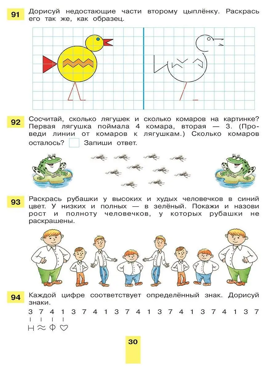 100 задачек по математике. Рабочая тетрадь для детей 5-6 лет Просвещение  13598046 купить за 188 ₽ в интернет-магазине Wildberries