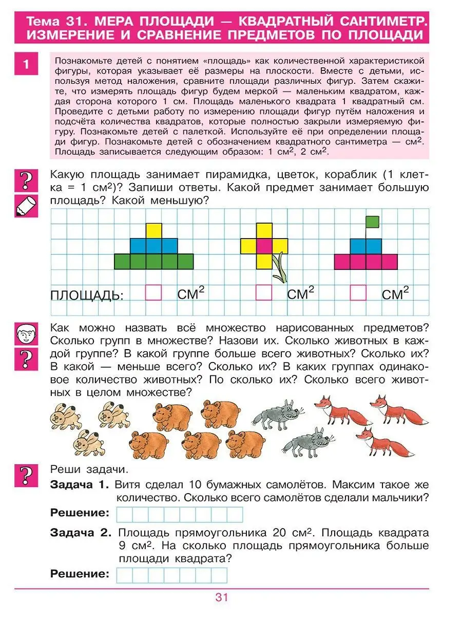 СЧИТАЮ ДО 20. Рабочая тетрадь для детей 6-7 лет Просвещение 13598049 купить  за 231 ₽ в интернет-магазине Wildberries