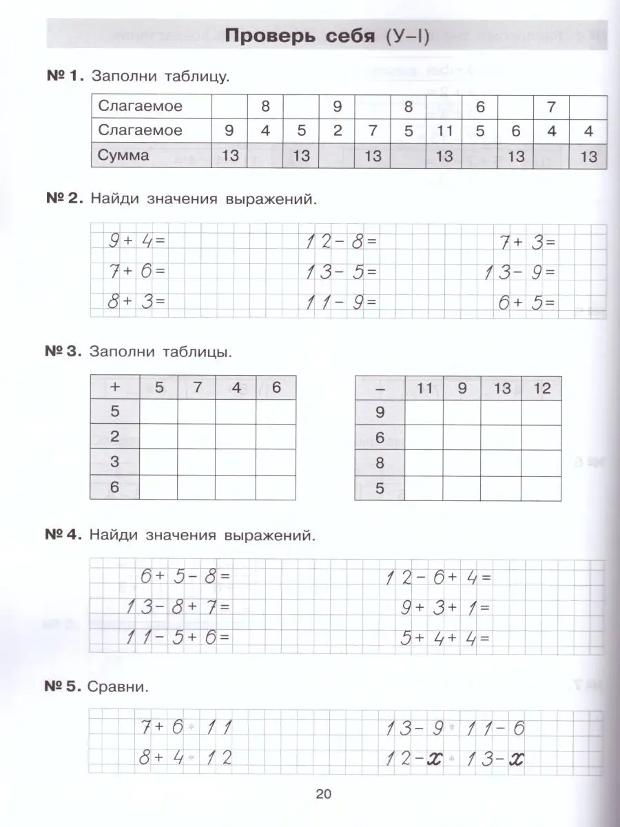 Математика 1-2 классы.Сложение и вычитание в пределах 20 Просвещение  13598053 купить за 253 ₽ в интернет-магазине Wildberries