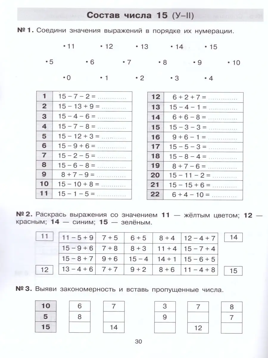 Математика 1-2 классы.Сложение и вычитание в пределах 20 Просвещение  13598053 купить за 253 ₽ в интернет-магазине Wildberries