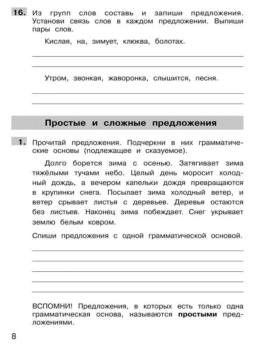 Трудные вопросы Русского языка 3 класс.Комплект в 2-х частях  Просвещение/Бином. Лаборатория знаний 13598063 купить в интернет-магазине  Wildberries