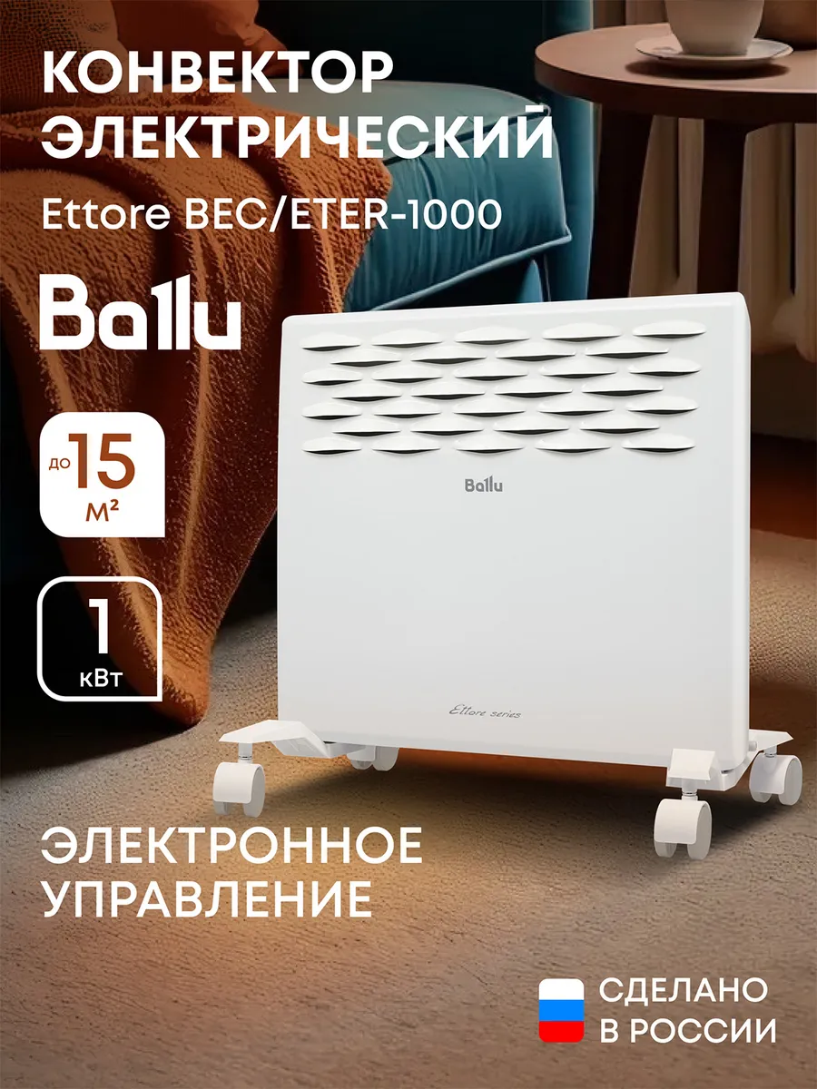 Конвектор электрический Ettore BEC ETER-1000