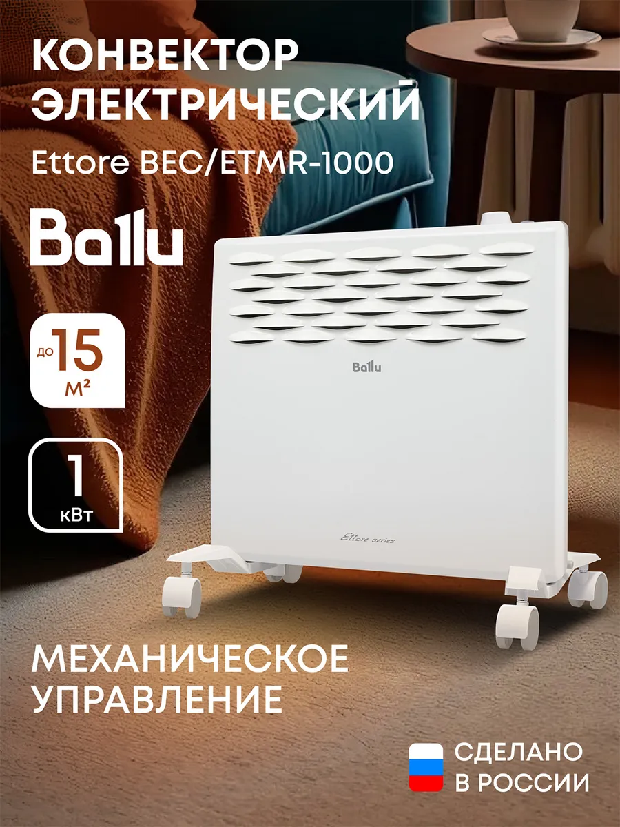 Конвектор электрический Ettore BEC ETMR-1000