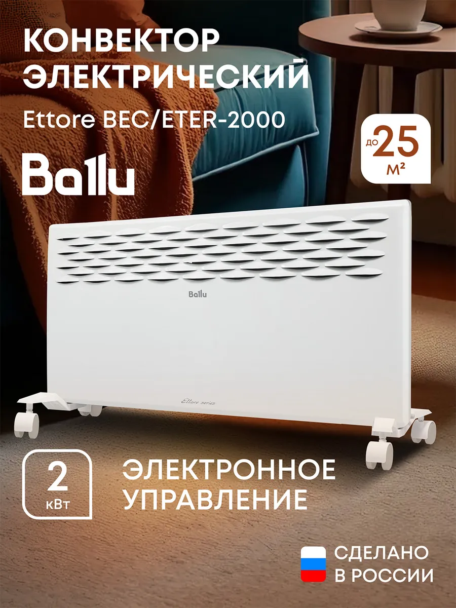 Конвектор электрический Ettore BEC ETER-2000