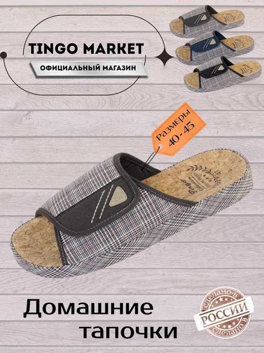 TINGO Домашние тапочки с анатомической стелькой на липучке, коричневый