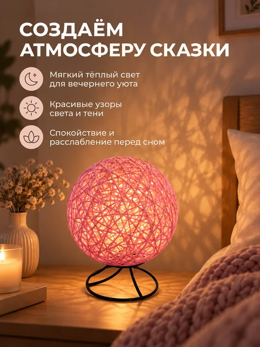 Apeyron Светильник ночник детский шар из ротанга для девочки, розовый, фото 2
