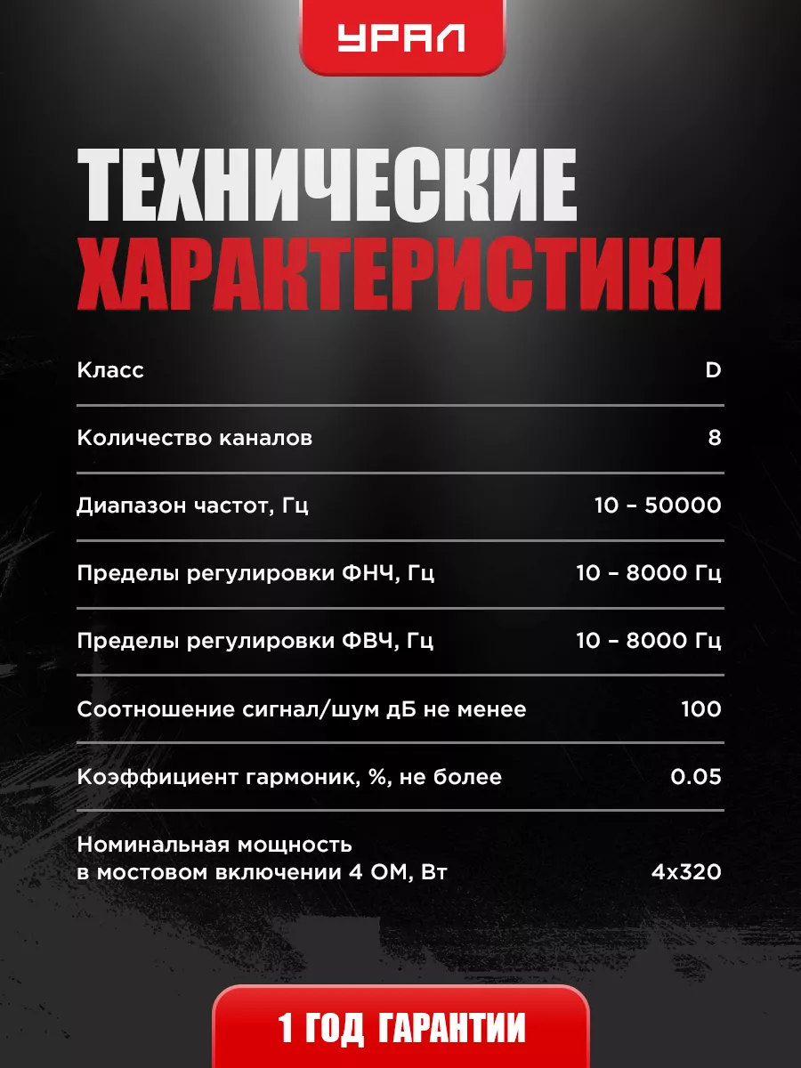 Автомобильный усилитель Урал PT 8.120 8канальный URAL 13600796 купить за 18  471 ₽ в интернет-магазине Wildberries