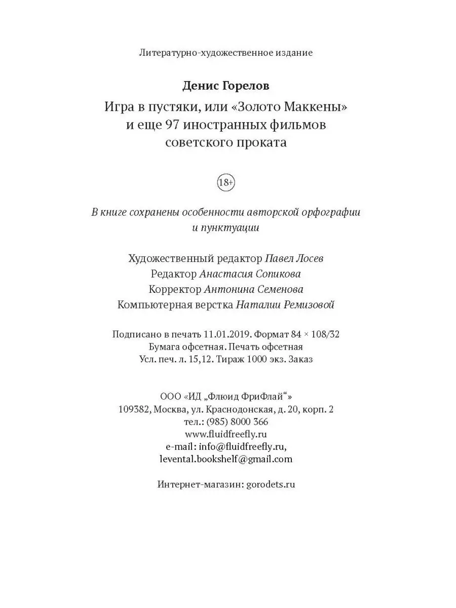 Игра в пустяки, или Золото Маккены ИД Городец 13601128 купить за 420 ₽ в  интернет-магазине Wildberries