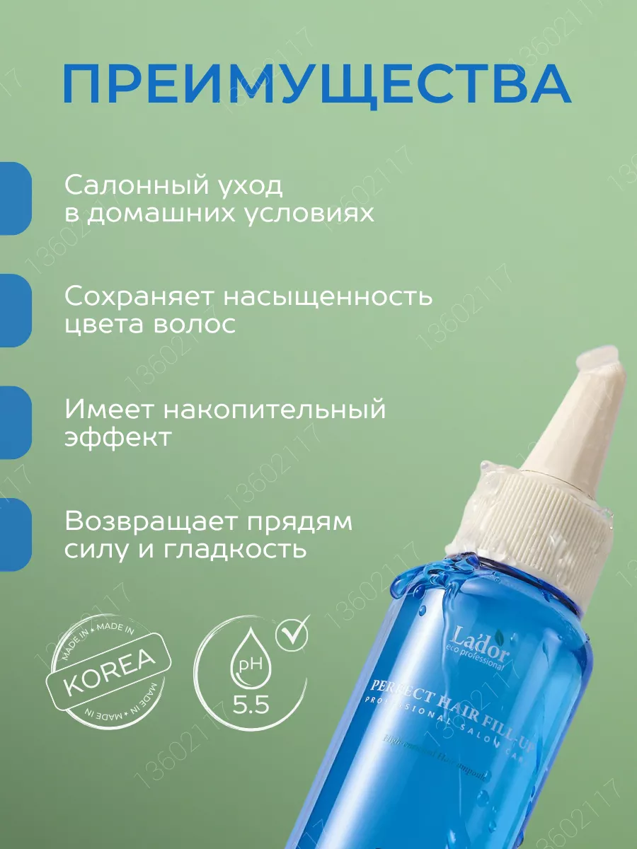 Филлер для волос Perfect Hair Fill-Up, 10шт x 13мл Lador 13602117 купить за  1 150 ₽ в интернет-магазине Wildberries