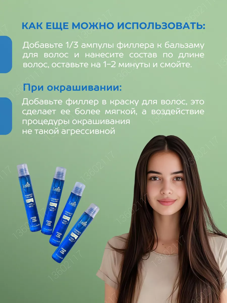 Филлер для волос Perfect Hair Fill-Up, 10шт x 13мл Lador 13602117 купить за  1 150 ₽ в интернет-магазине Wildberries