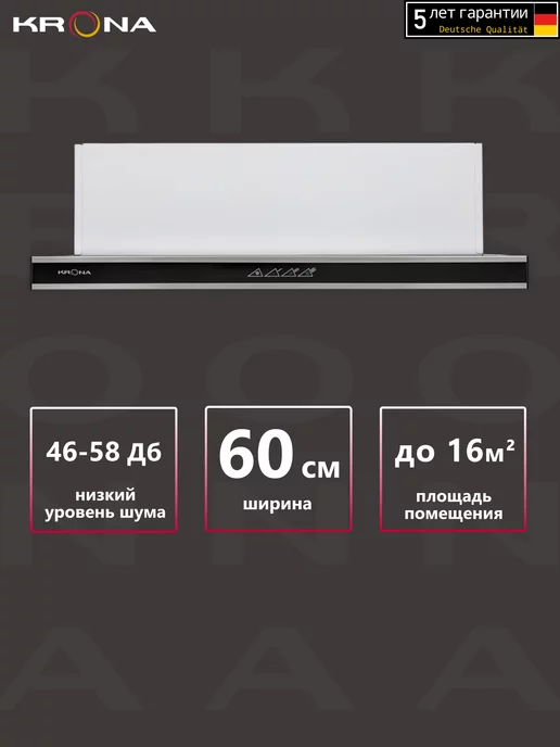 KRONA KAMILLA sensor 600 inox (2 мотора) вытяжка кухонная