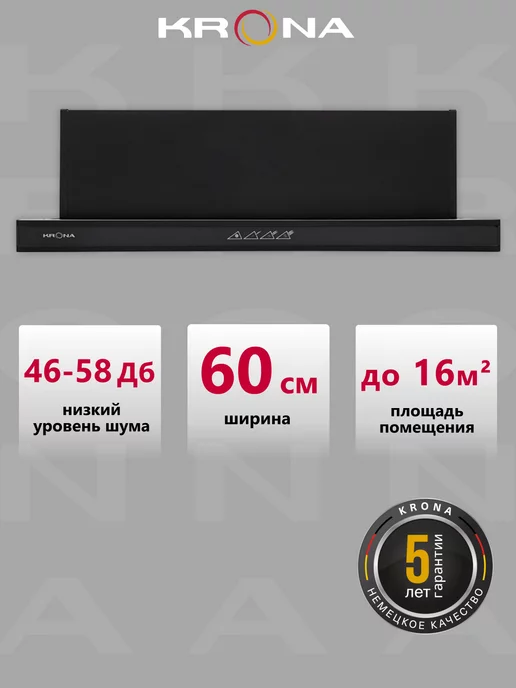 KRONA Вытяжка Kamilla sensor 600 black (2 мотора)