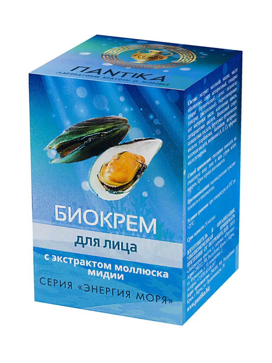 Биокрем для лица с экстрактом моллюска мидии