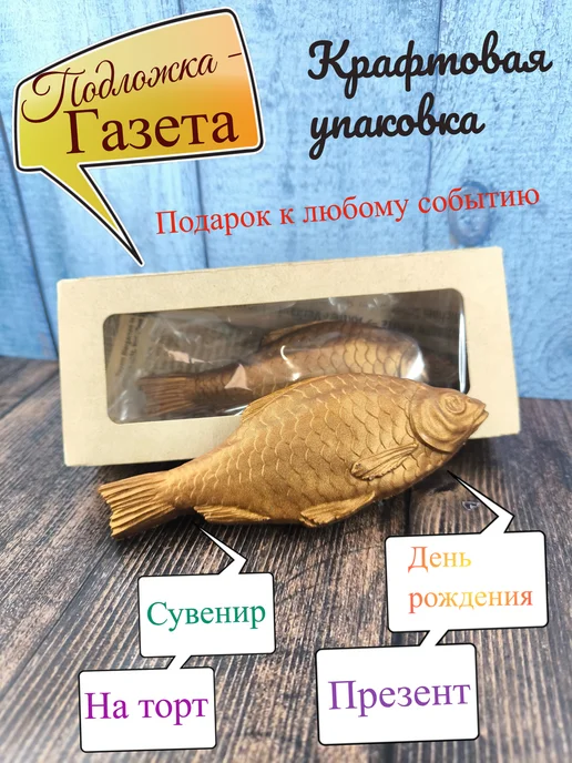 Волшебные сказки Фигурный шоколад Вобла-рыба, вариант, фото 3