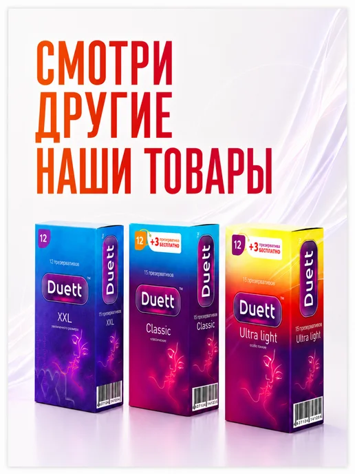 Duett Презервативы со смазкой ультратонкие 30 шт, 30 шт, фото 2