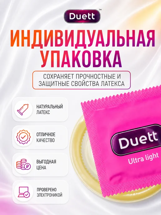 Duett Презервативы со смазкой ультратонкие 30 шт, 30 шт, фото 6