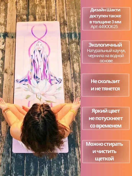 NiiDRA Спортивный коврик для йоги и фитнеса Шакти 1 мм, фиолетовый, фото 2