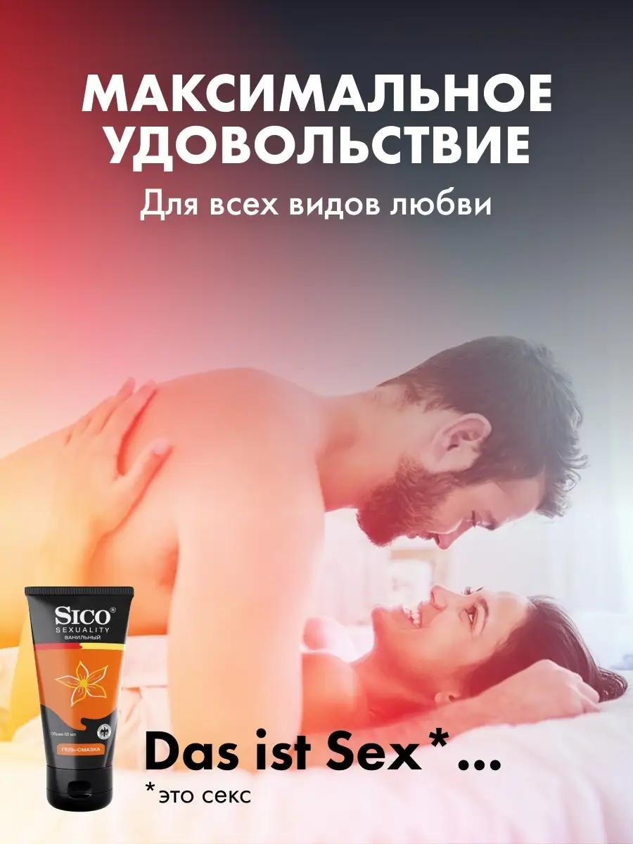 Лубрикант на водной основе Sexuality50мл Sico 13610126 купить за 265 ₽ в  интернет-магазине Wildberries