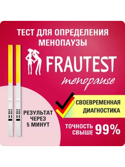 Тест для определения менопаузы FRAUTEST 13610432 купить за 250 ₽ в интернет-магазине Wildberries