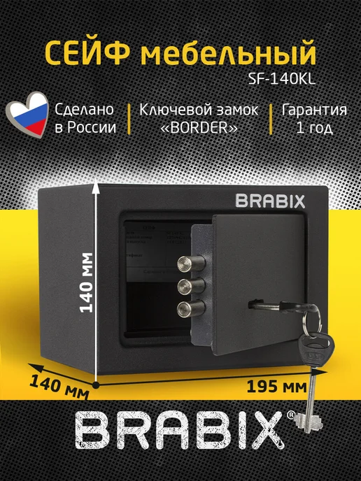 BRABIX Сейф для денег мебельный маленький, ключевой замок, черный