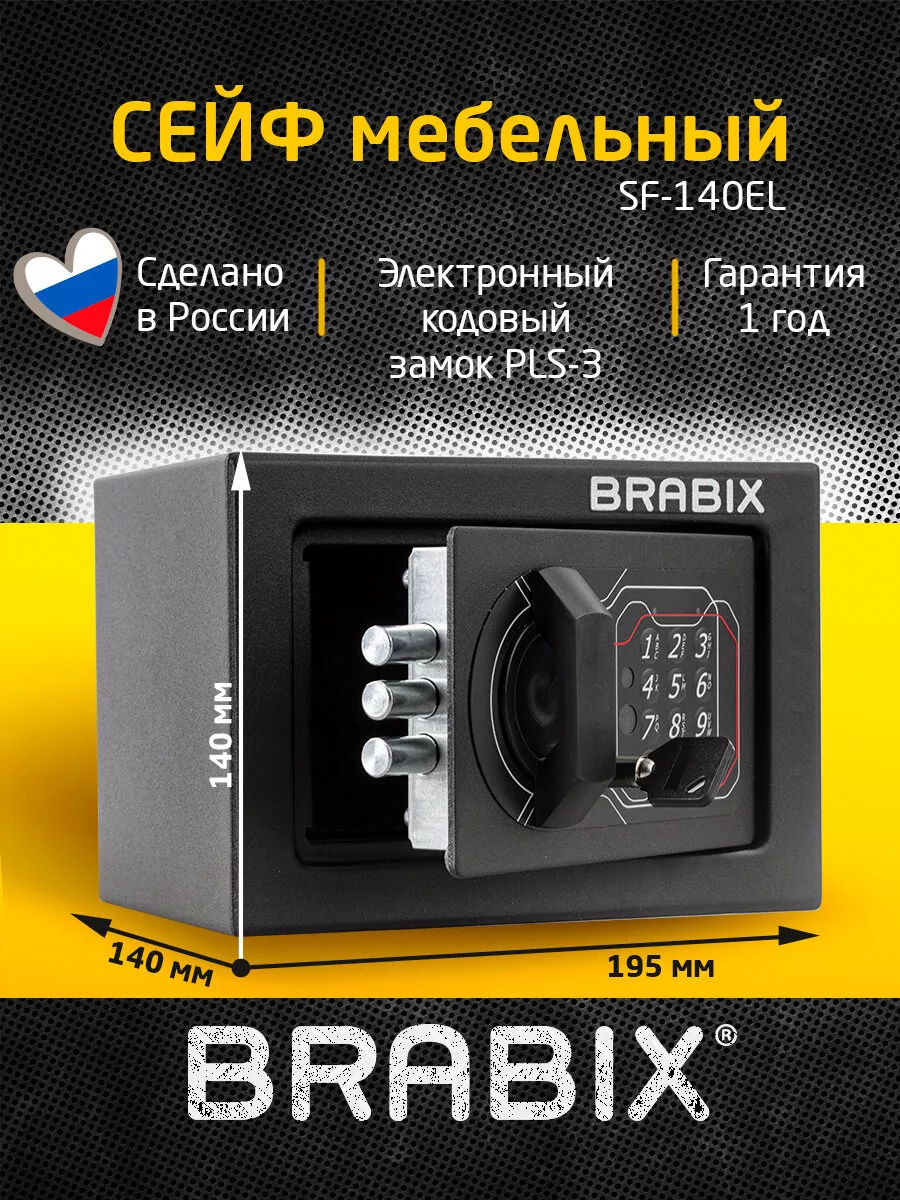 Сейф для денег мебельный , электронный замок BRABIX 13610617 купить за 2  930 ₽ в интернет-магазине Wildberries