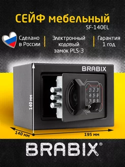 Сейф для денег мебельный, электронный замок BRABIX 13610617 купить за 2 495 ₽ в интернет-магазине Wildberries