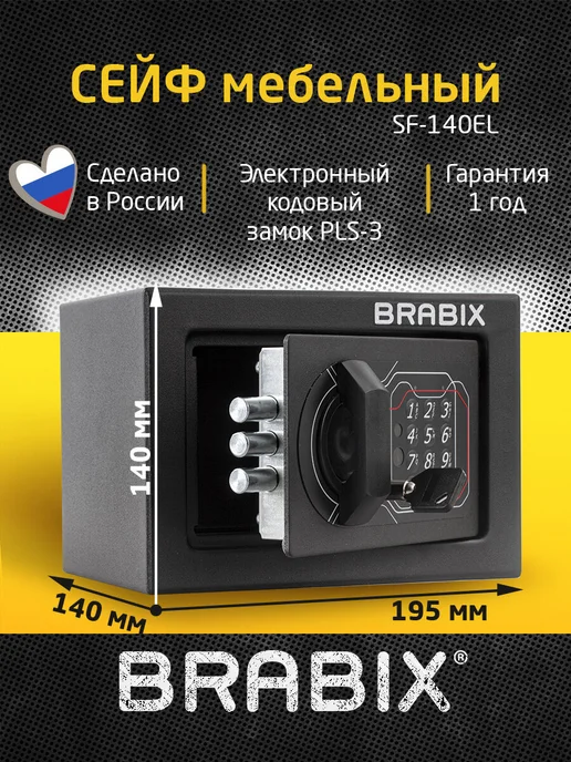 BRABIX Сейф для денег мебельный, электронный замок, вариант