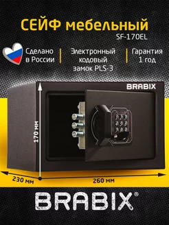 Сейф для денег мебельный, электронный замок BRABIX 13610619 купить за 3 219 ₽ в интернет-магазине Wildberries