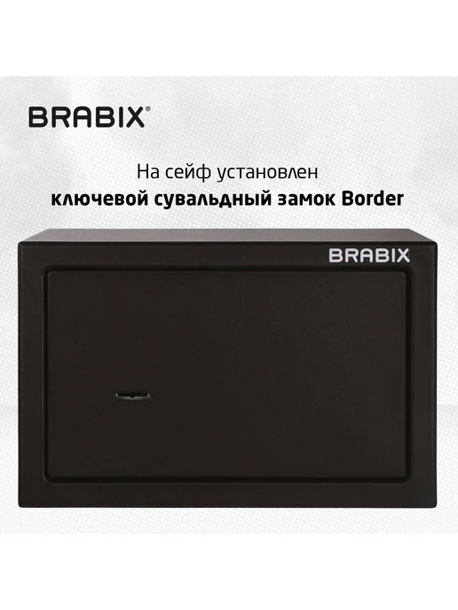 BRABIX Сейф для денег мебельный маленький, ключевой замок, вариант, фото 2