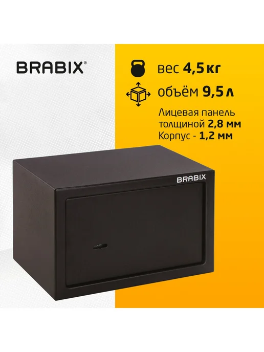 BRABIX Сейф для денег мебельный маленький, ключевой замок, вариант, фото 5
