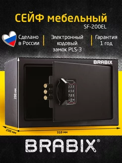 Сейф для денег мебельный , электронный замок BRABIX 13610621 купить за 4 062 ₽ в интернет-магазине Wildberries