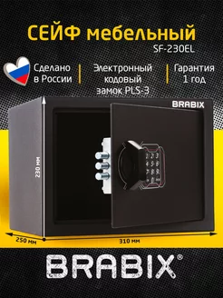 Сейф для денег мебельный, электронный замок BRABIX 13610623 купить за 4 574 ₽ в интернет-магазине Wildberries