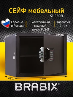 Сейф для денег мебельный, электронный замок BRABIX 13610625 купить за 5 688 ₽ в интернет-магазине Wildberries