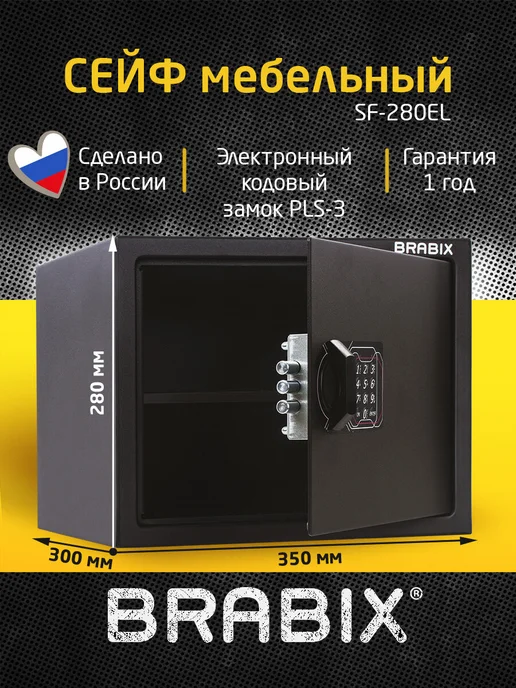 BRABIX Сейф для денег мебельный, электронный замок, вариант