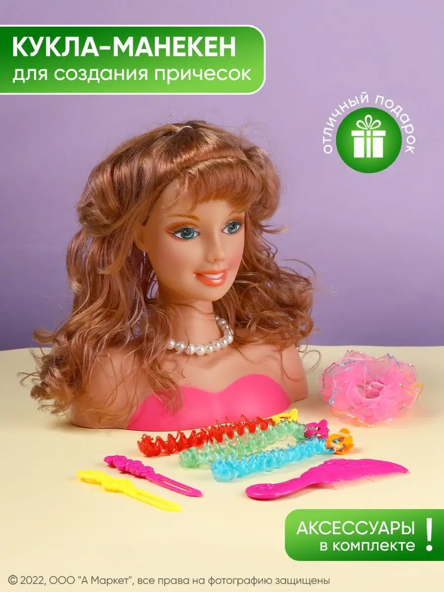 Кукла-манекен для создания причёсок «Катрина» с аксессуарами