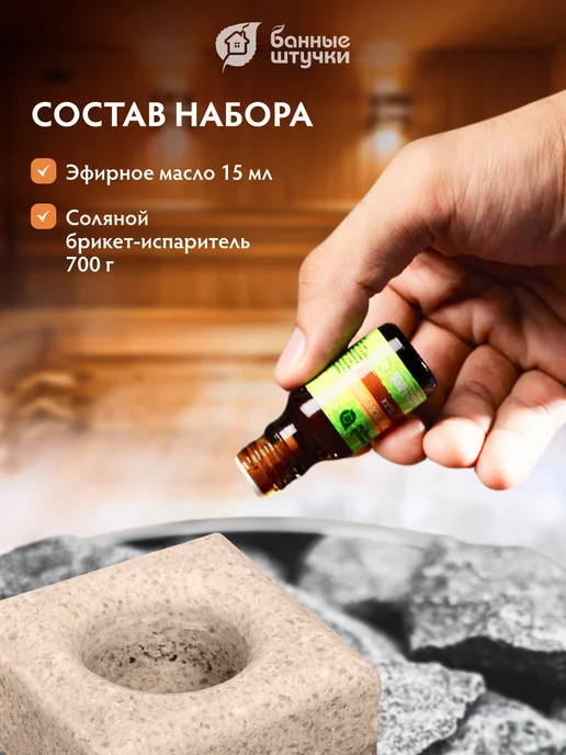 Банные Штучки Соляной брикет испаритель для бани, 2 шт, фото 2