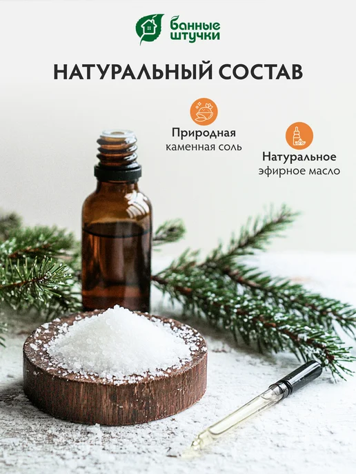 Банные Штучки Соляной брикет испаритель для бани, 2 шт, фото 5