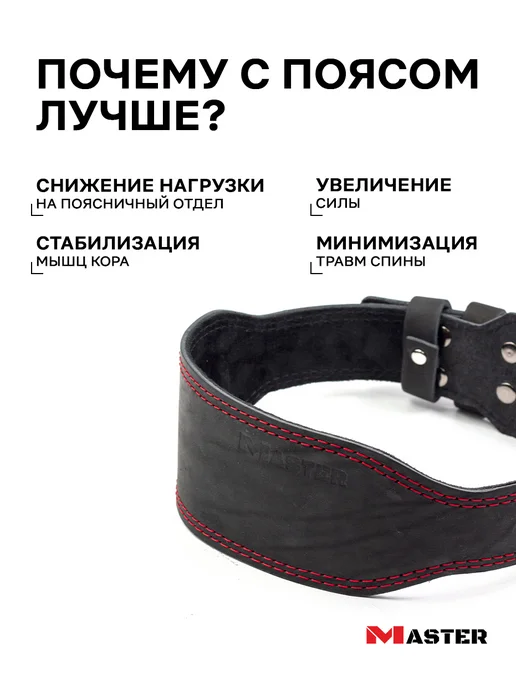 MASTER Пояс атлетический кожаный 12 см, 3 слоя, черный, фото 2