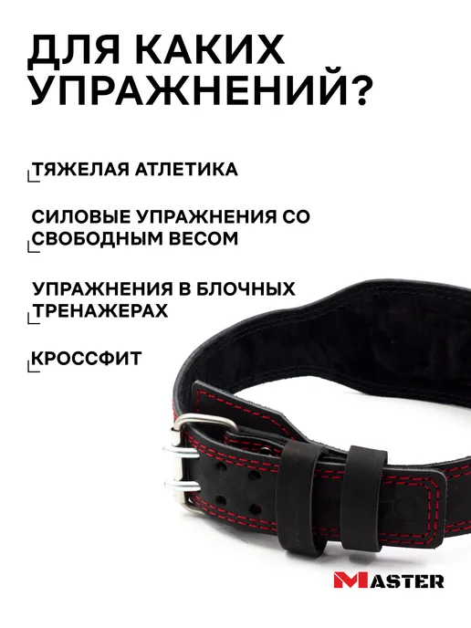 MASTER Пояс атлетический кожаный 12 см, 3 слоя, черный, фото 3