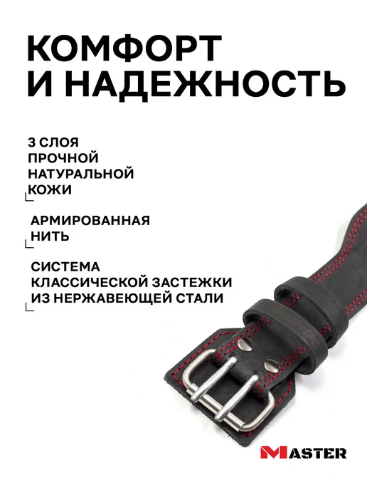 MASTER Пояс атлетический кожаный 12 см, 3 слоя, черный, фото 4