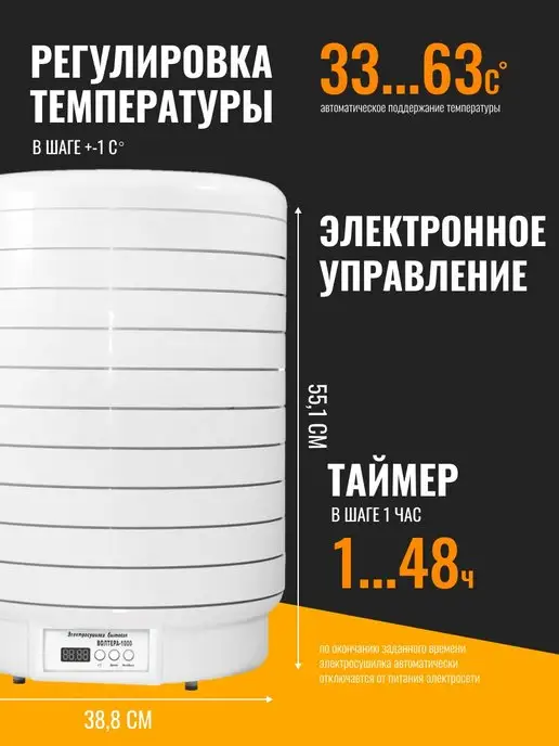 волтера Сушилка -1000 с таймером, белый, фото 3